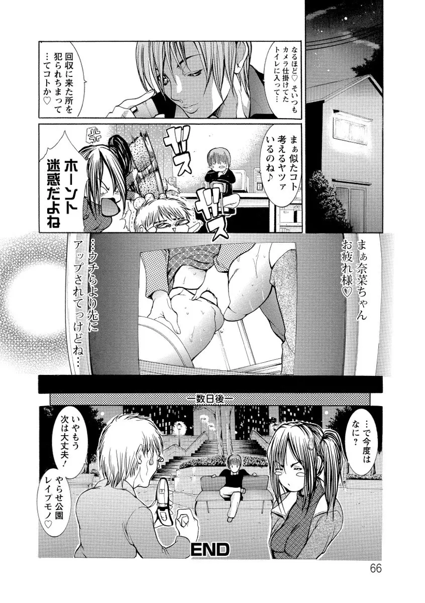 痴姦電車 Page.66