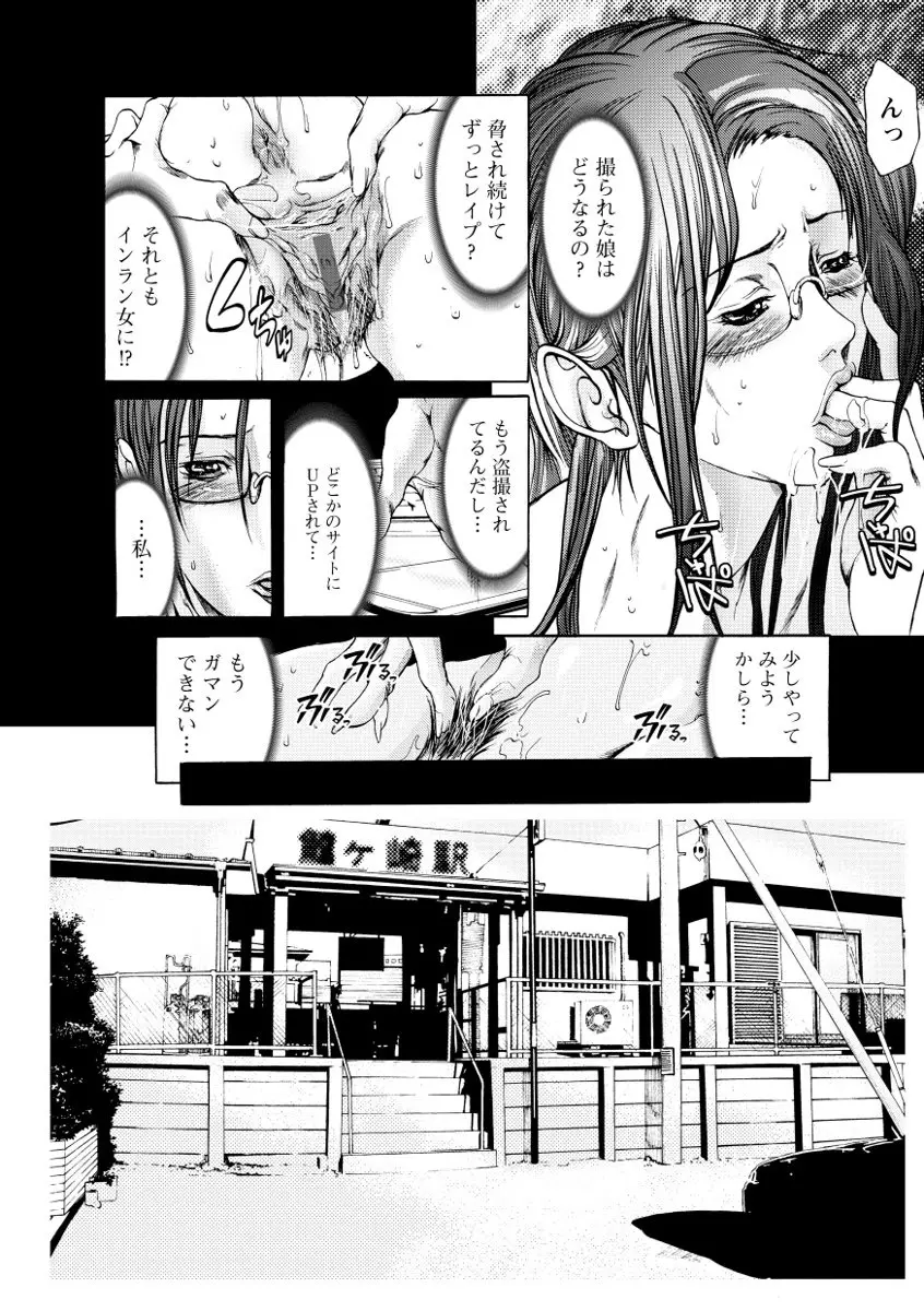 痴姦電車 Page.74