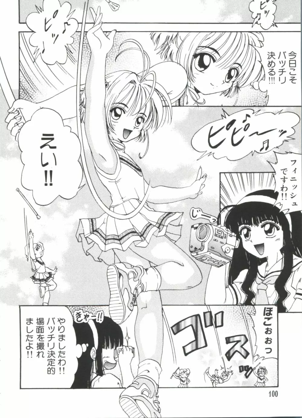 エロちゃんといっしょ 2 Page.102