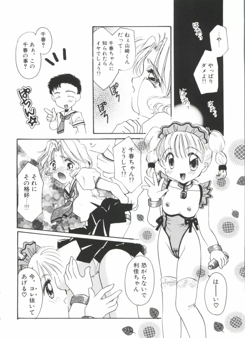 エロちゃんといっしょ 2 Page.122