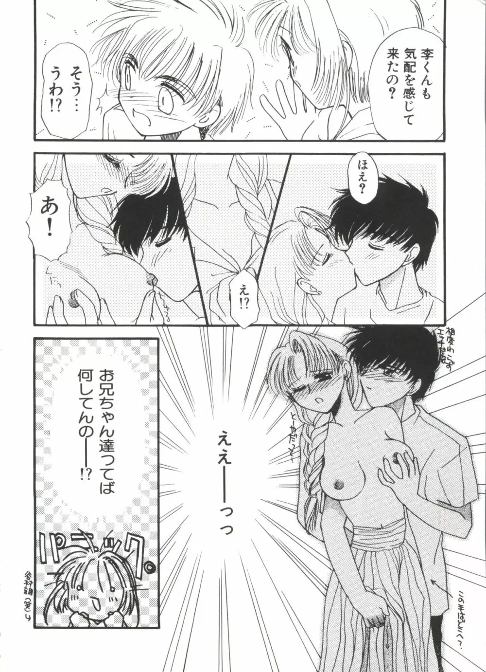 エロちゃんといっしょ 2 Page.134