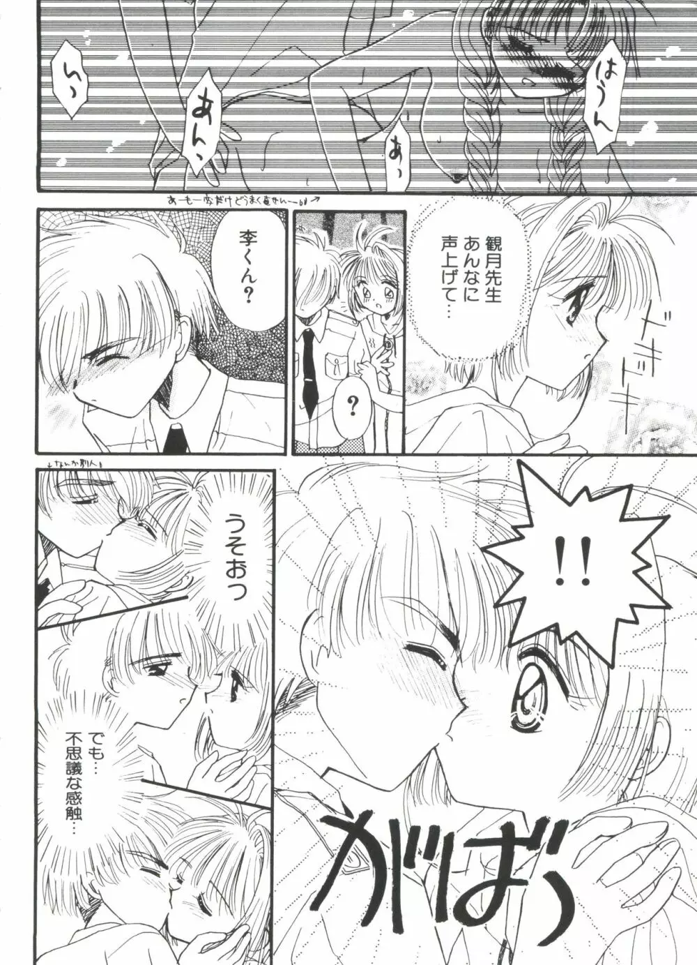 エロちゃんといっしょ 2 Page.136