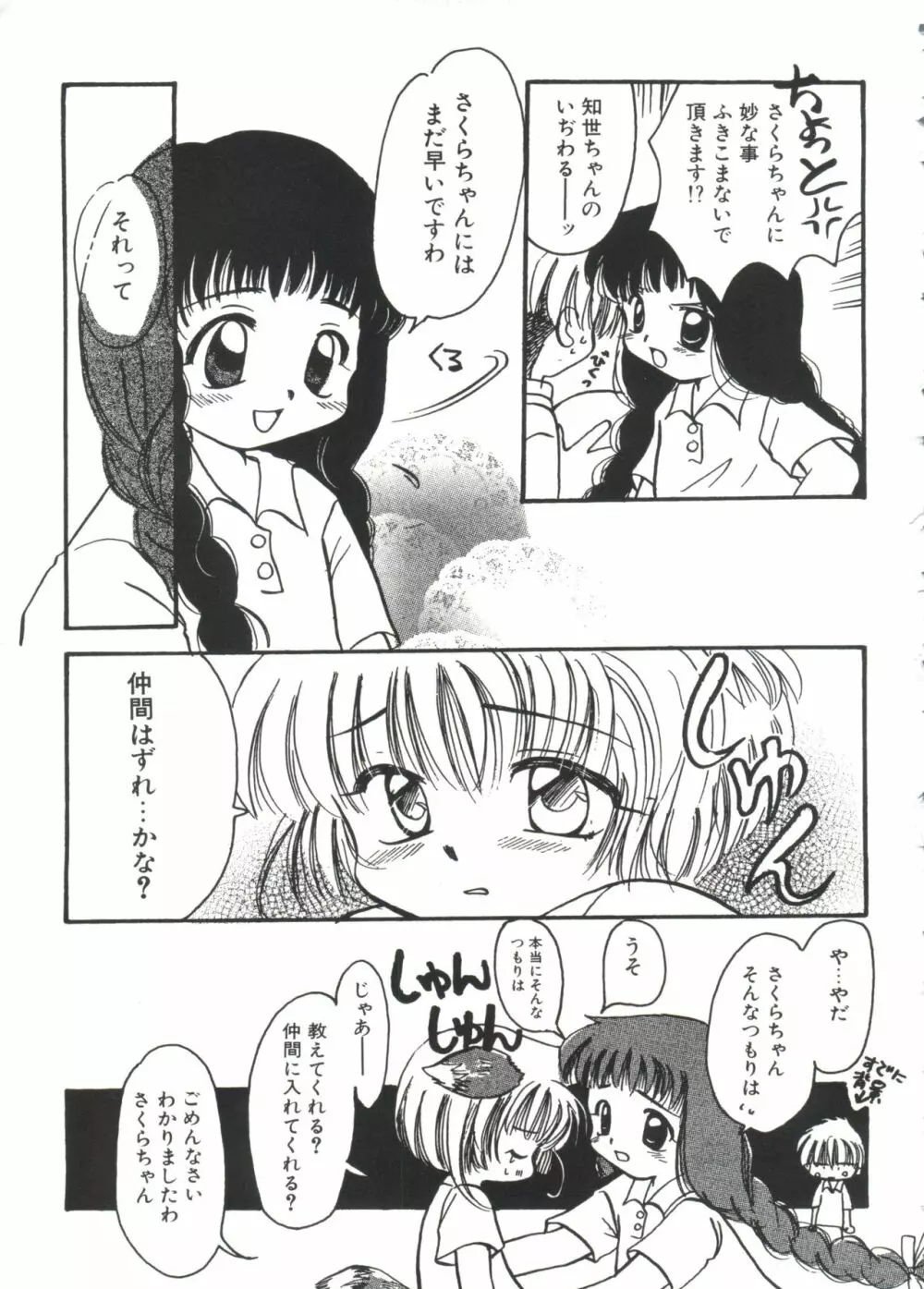 エロちゃんといっしょ 2 Page.147