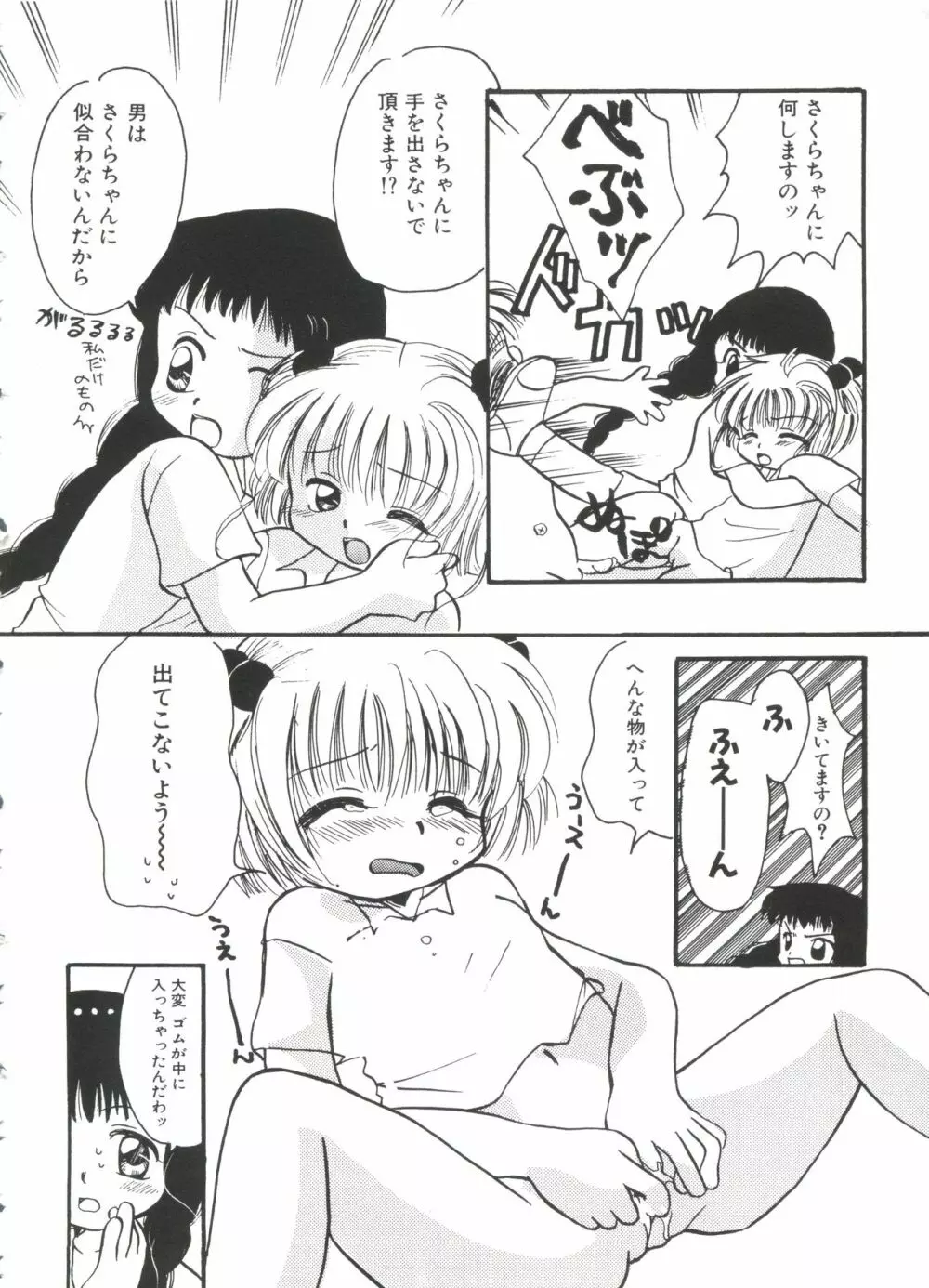 エロちゃんといっしょ 2 Page.152