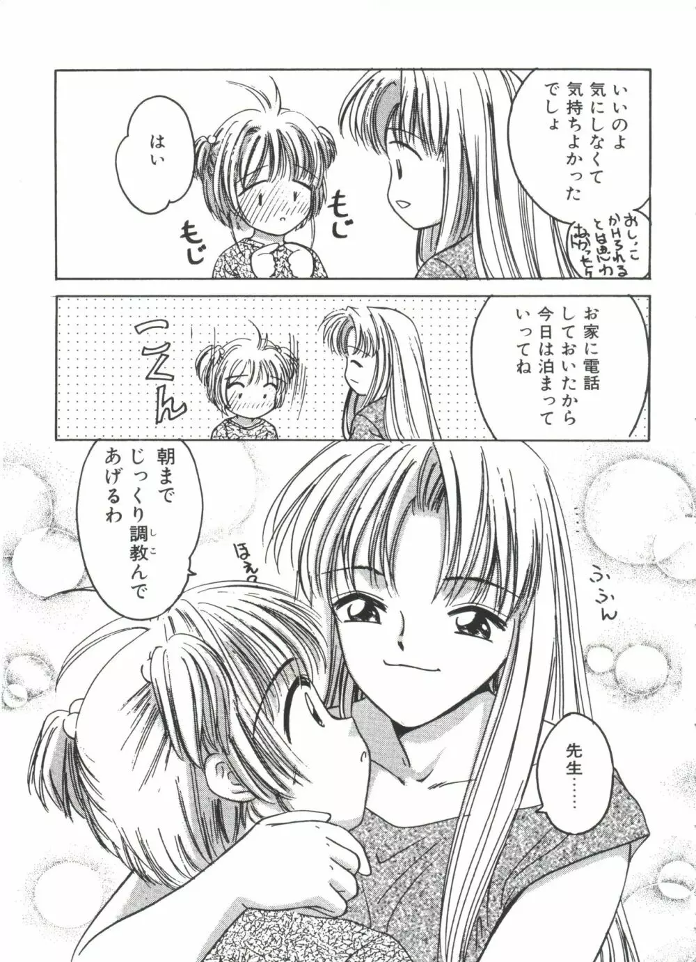 エロちゃんといっしょ 2 Page.17