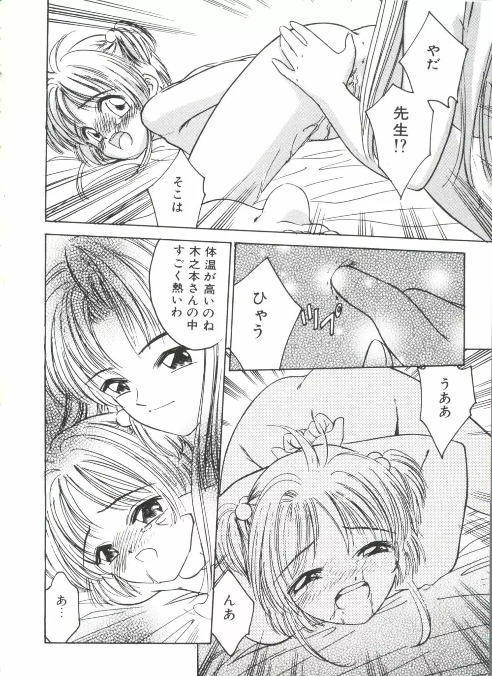 エロちゃんといっしょ 2 Page.20