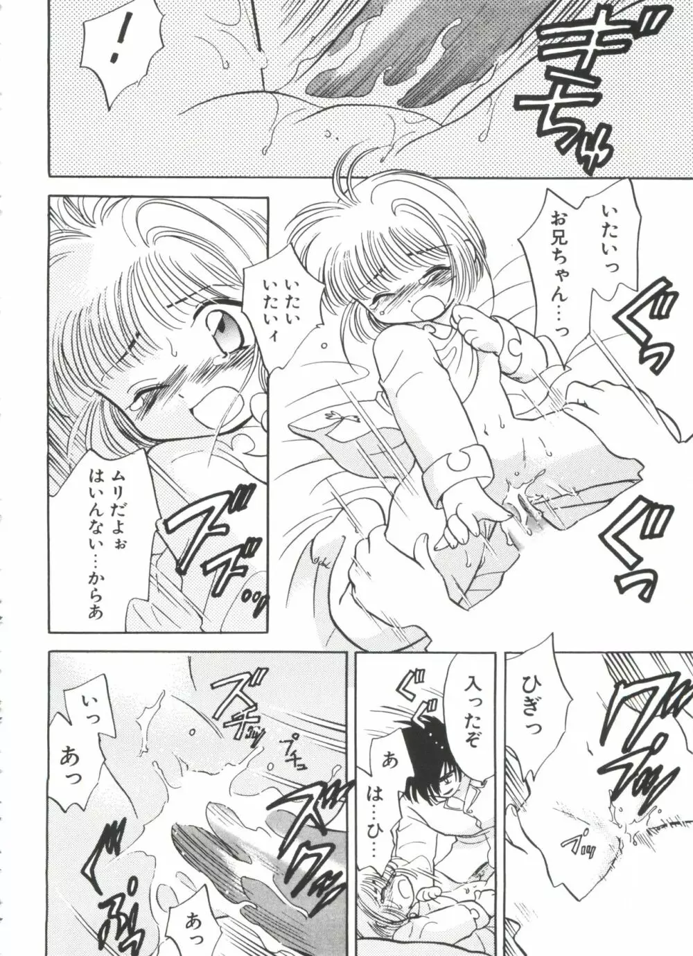 エロちゃんといっしょ 2 Page.30