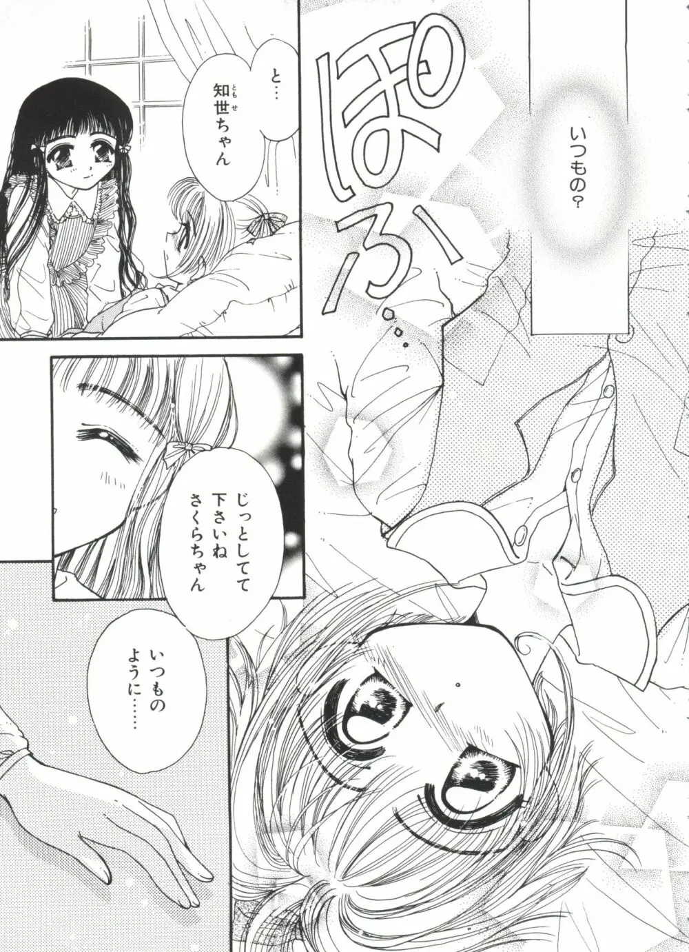 エロちゃんといっしょ 2 Page.43