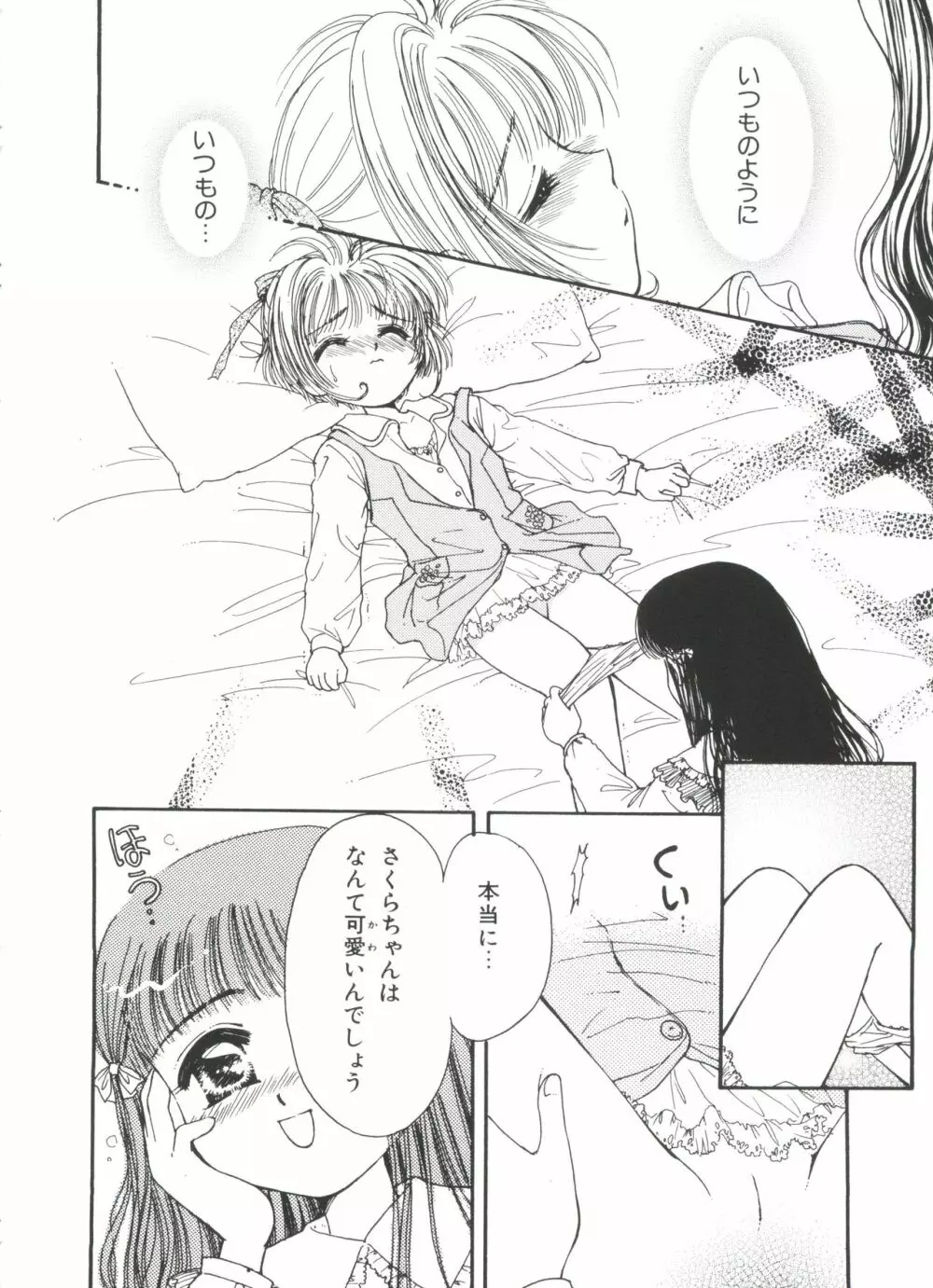 エロちゃんといっしょ 2 Page.44