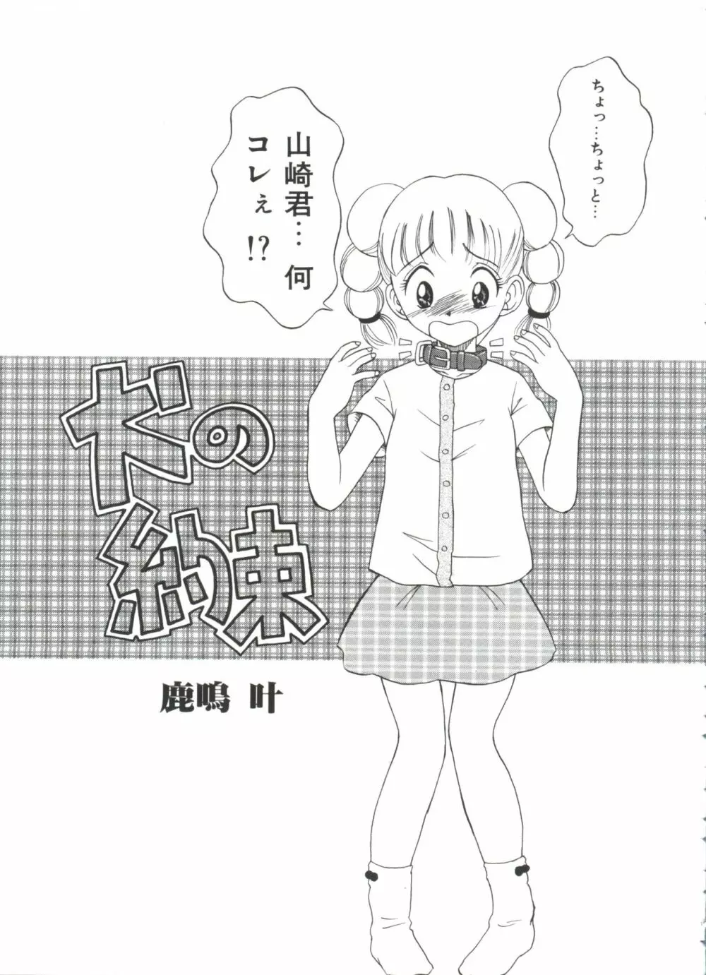 エロちゃんといっしょ 2 Page.53