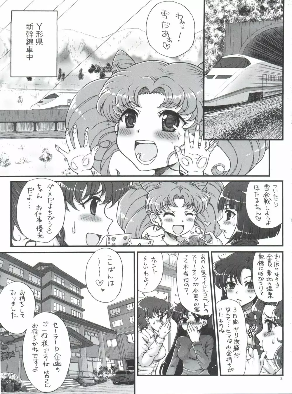 セーラーデリバリーヘルス All Stars ～温泉旅館編～ Page.2