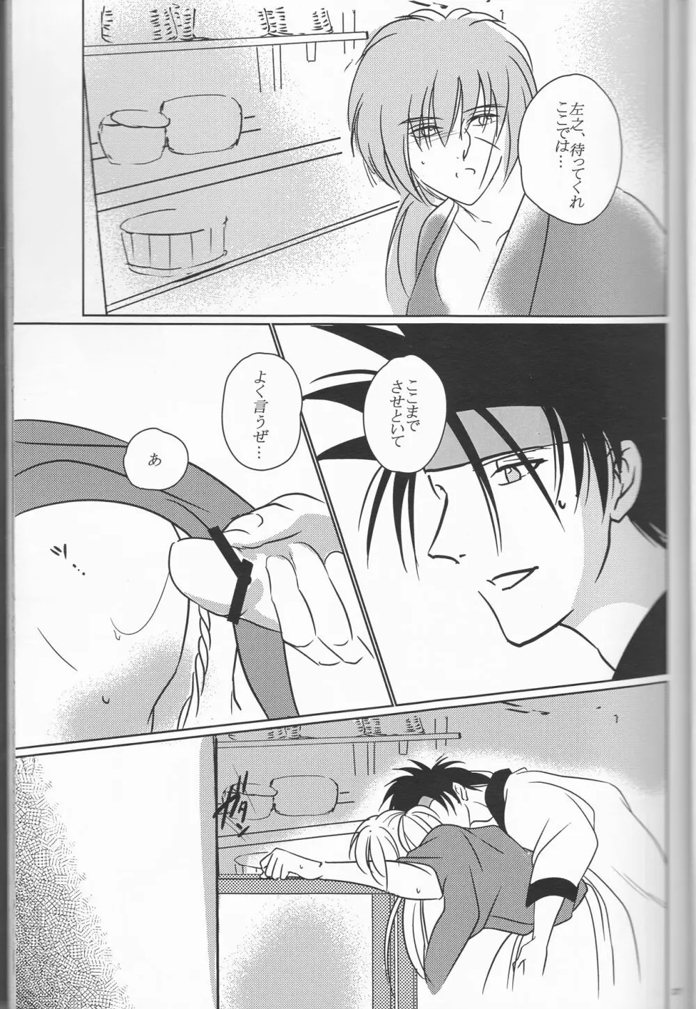 姫剣繚乱 Page.27