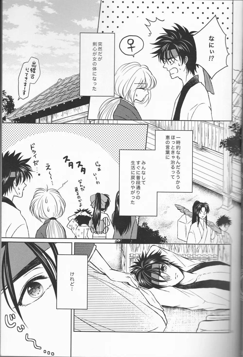 姫剣繚乱 Page.5