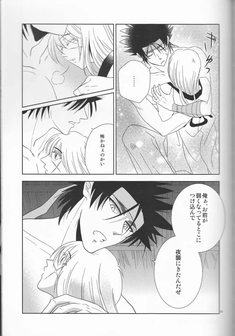 姫剣繚乱 Page.51