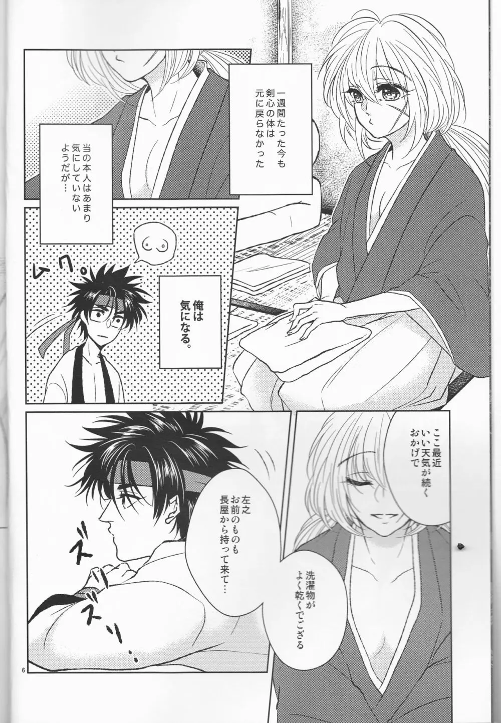 姫剣繚乱 Page.6