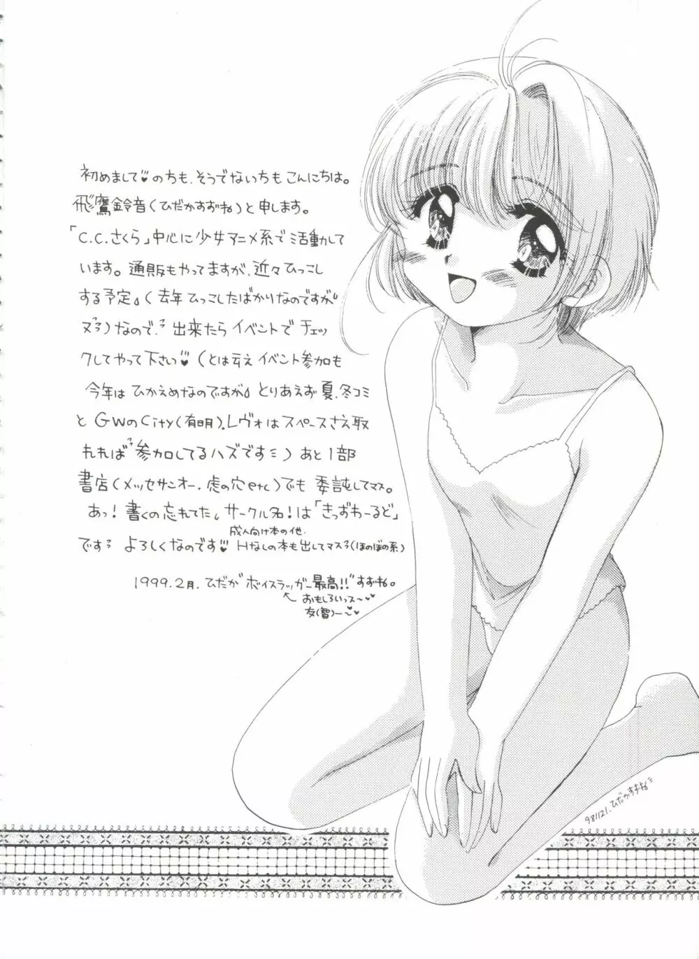 エロちゃんといっしょ 3 Page.114
