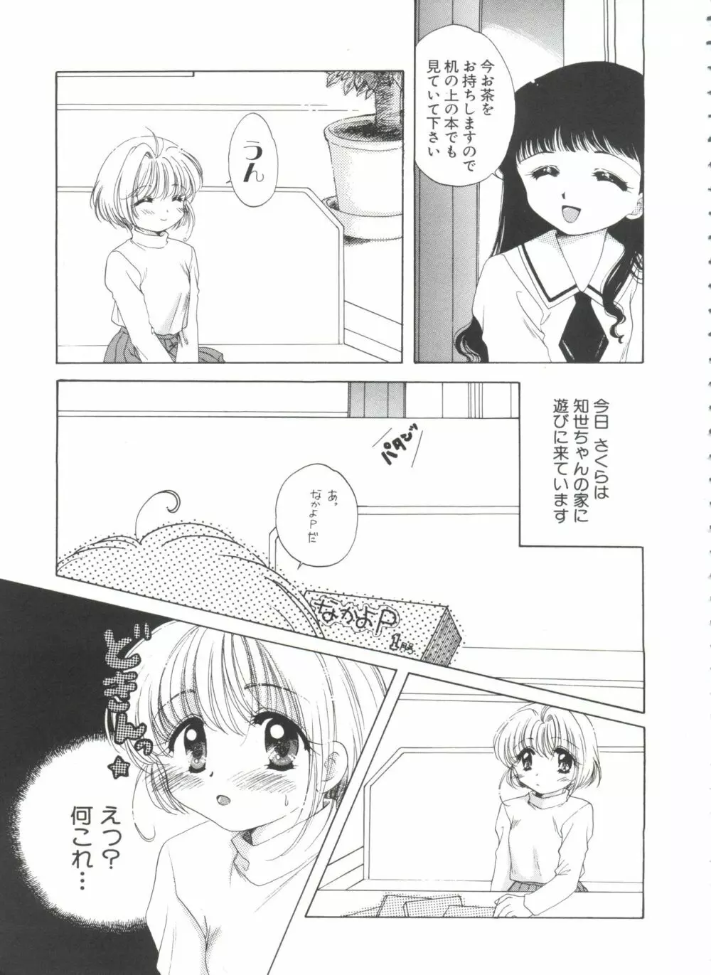 エロちゃんといっしょ 3 Page.115