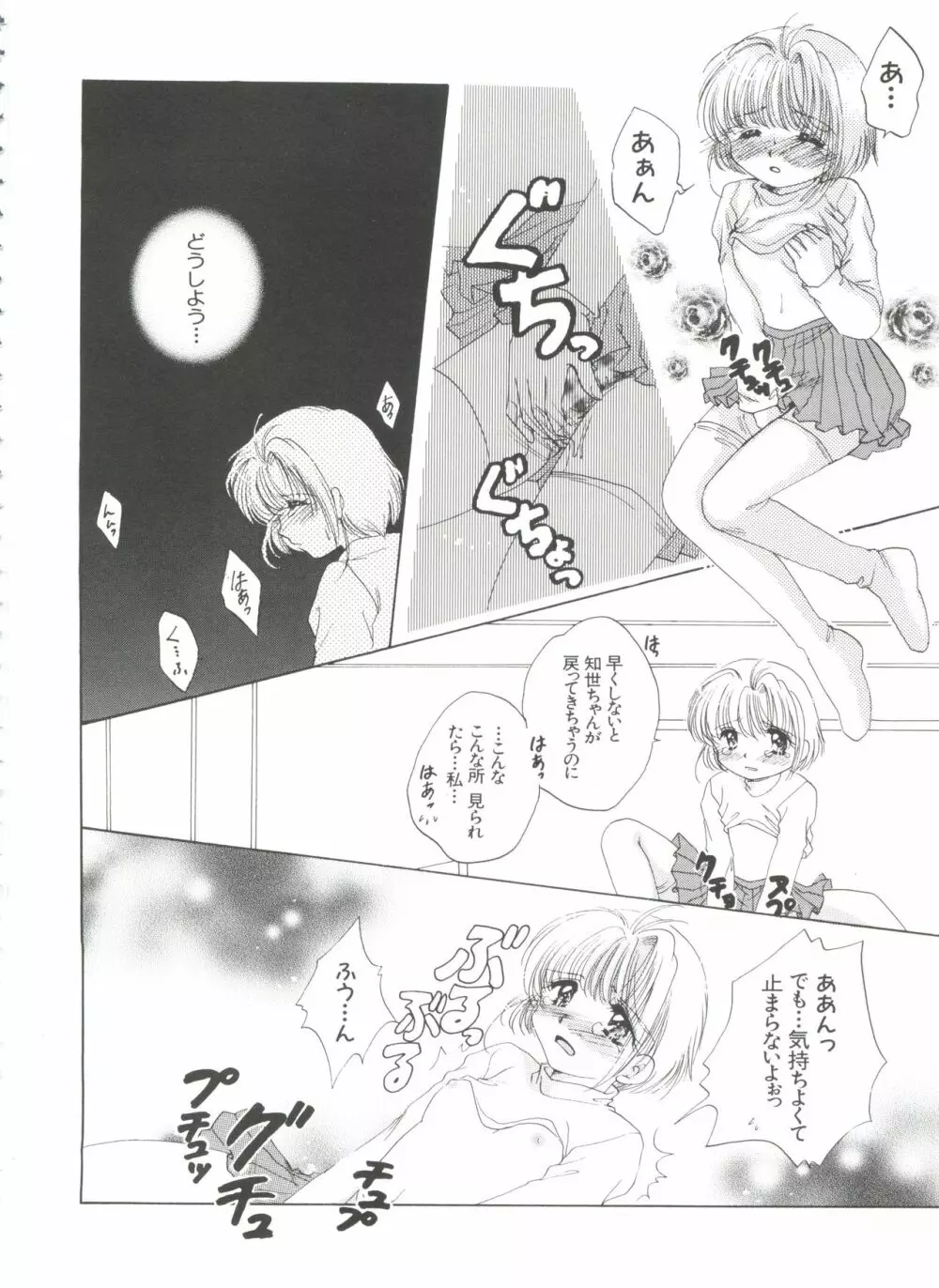 エロちゃんといっしょ 3 Page.118