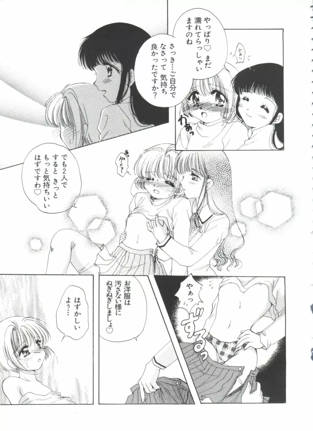 エロちゃんといっしょ 3 Page.123