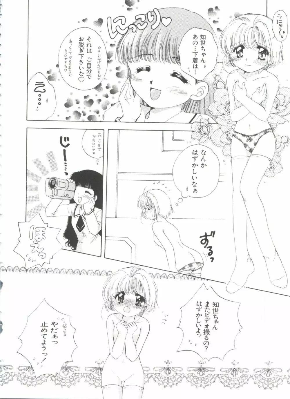エロちゃんといっしょ 3 Page.124