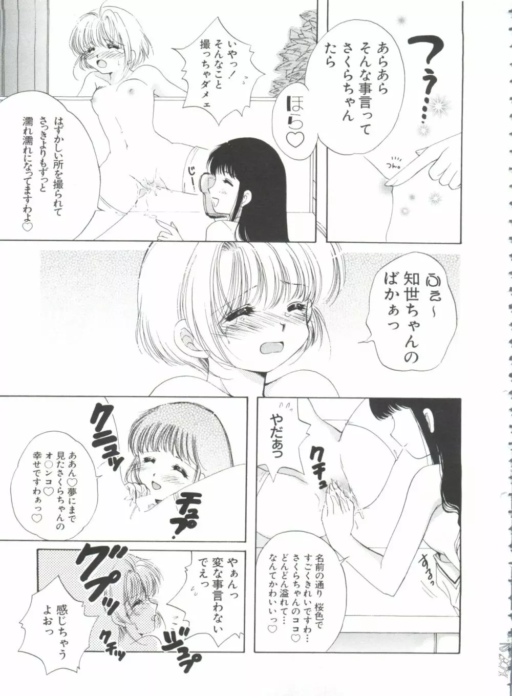 エロちゃんといっしょ 3 Page.125