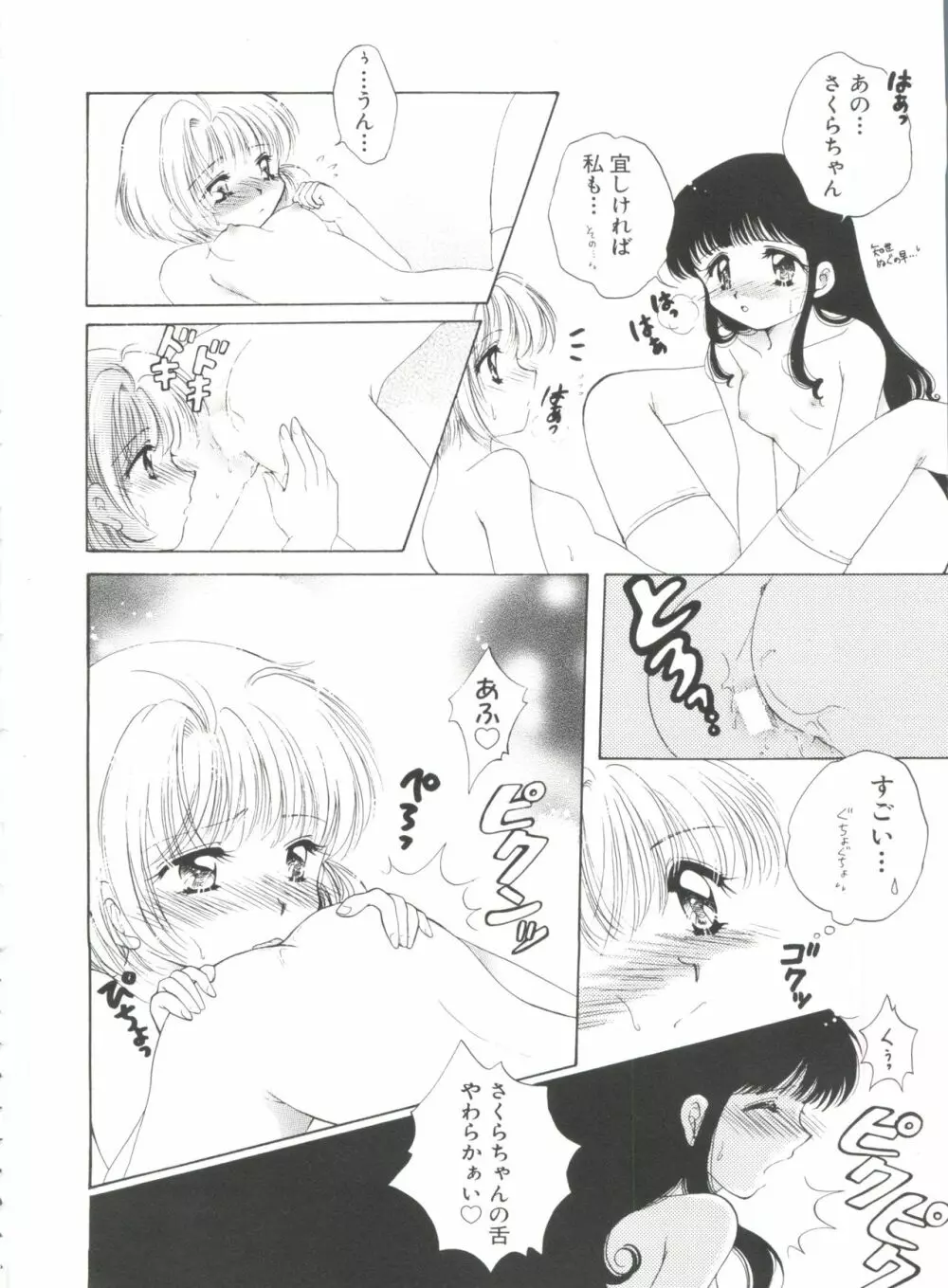 エロちゃんといっしょ 3 Page.126