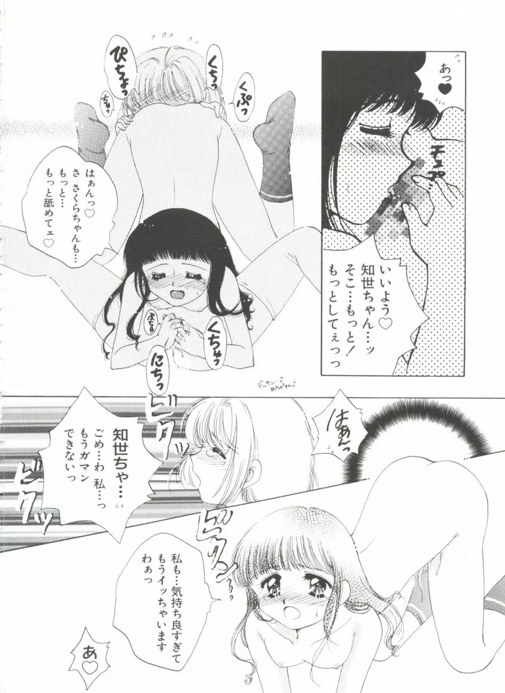 エロちゃんといっしょ 3 Page.128
