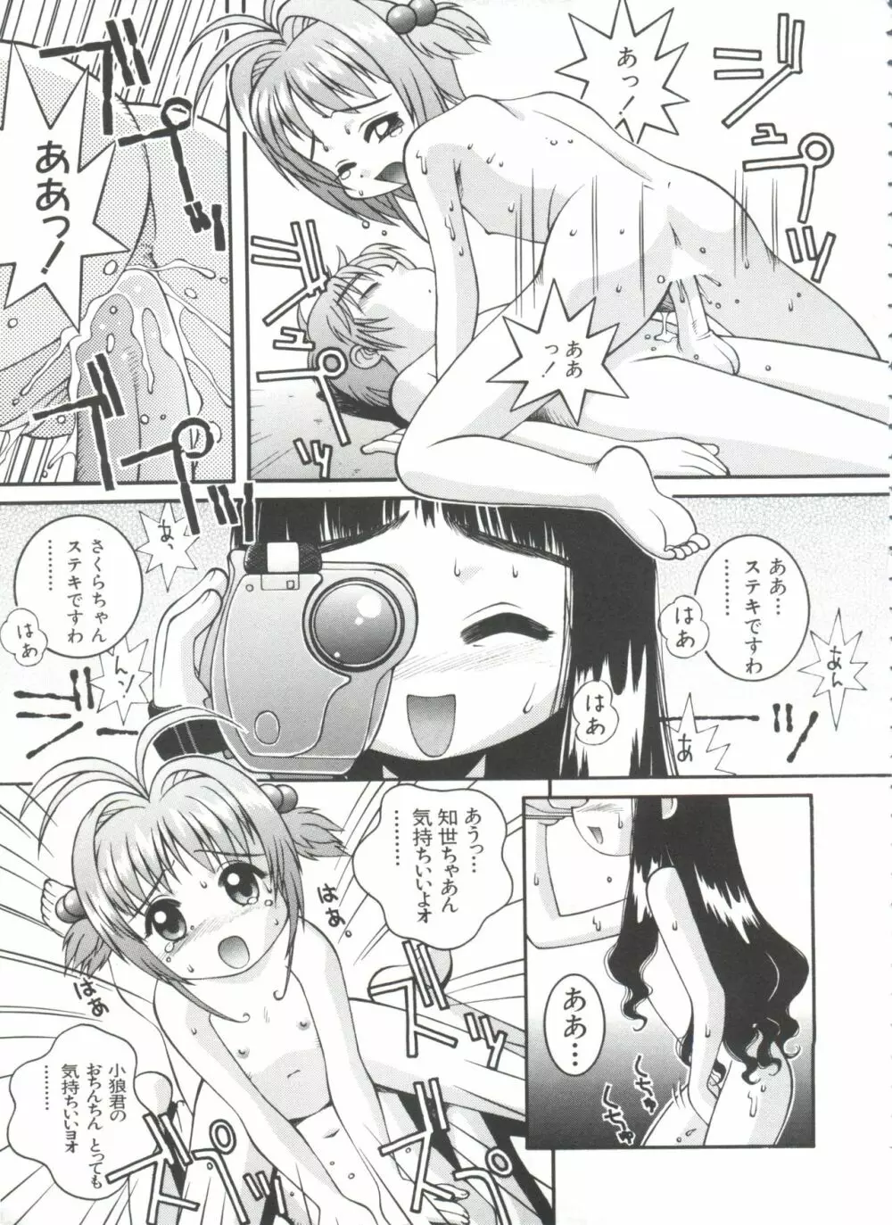 エロちゃんといっしょ 3 Page.13