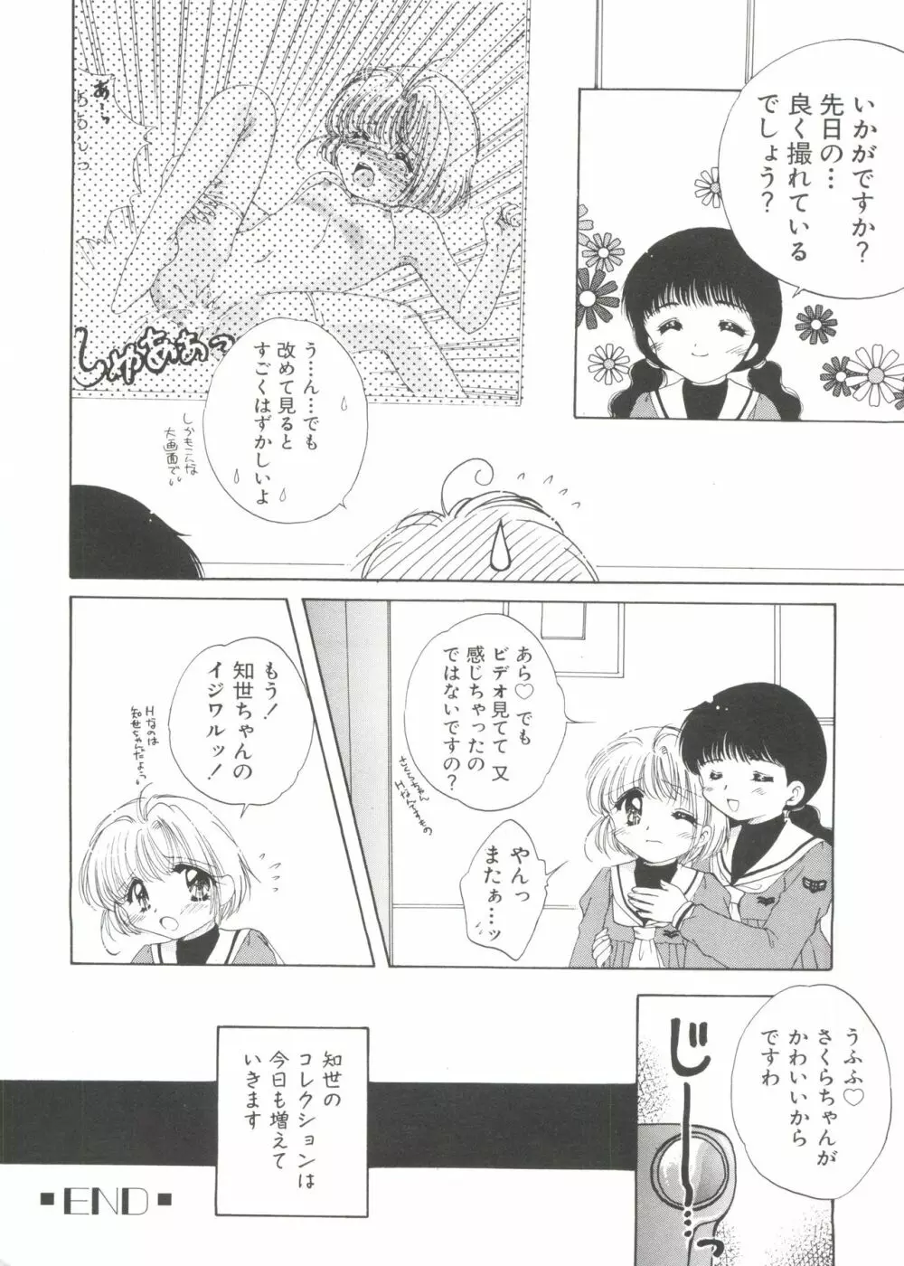 エロちゃんといっしょ 3 Page.130