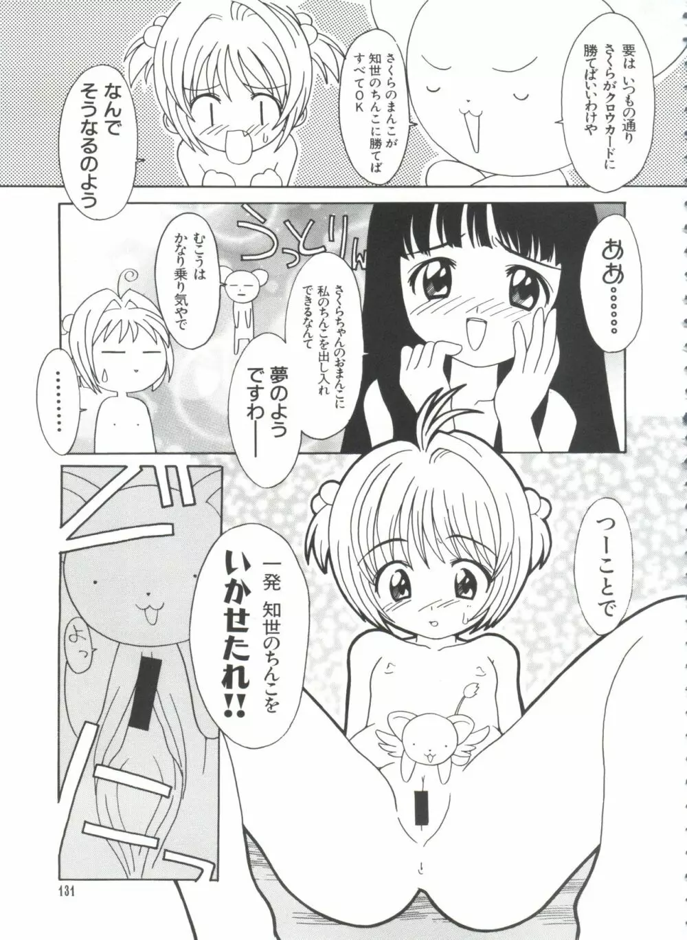 エロちゃんといっしょ 3 Page.133
