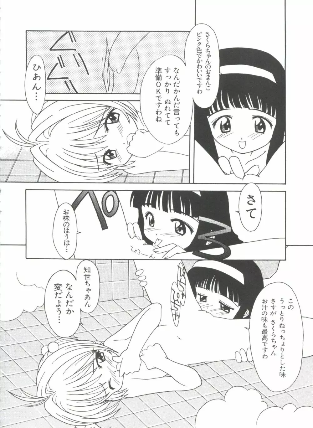 エロちゃんといっしょ 3 Page.134