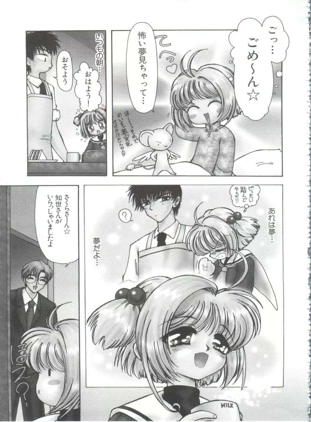 エロちゃんといっしょ 3 Page.159