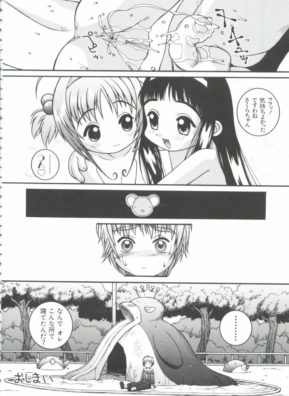 エロちゃんといっしょ 3 Page.16