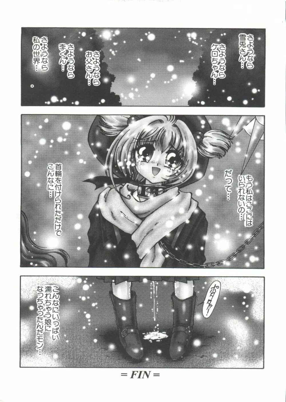 エロちゃんといっしょ 3 Page.163