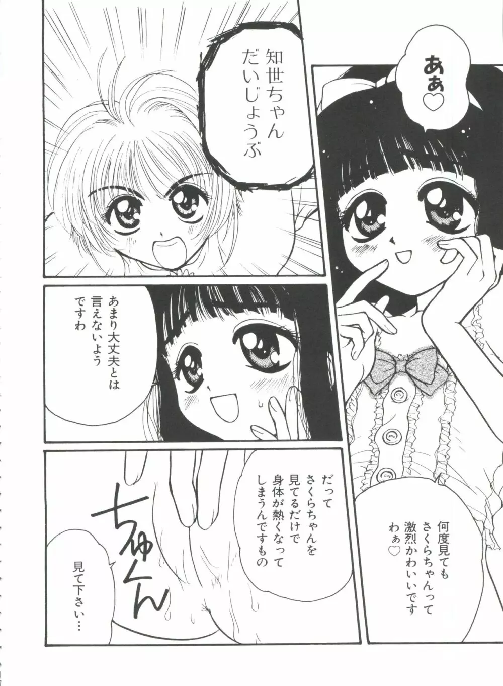 エロちゃんといっしょ 3 Page.20