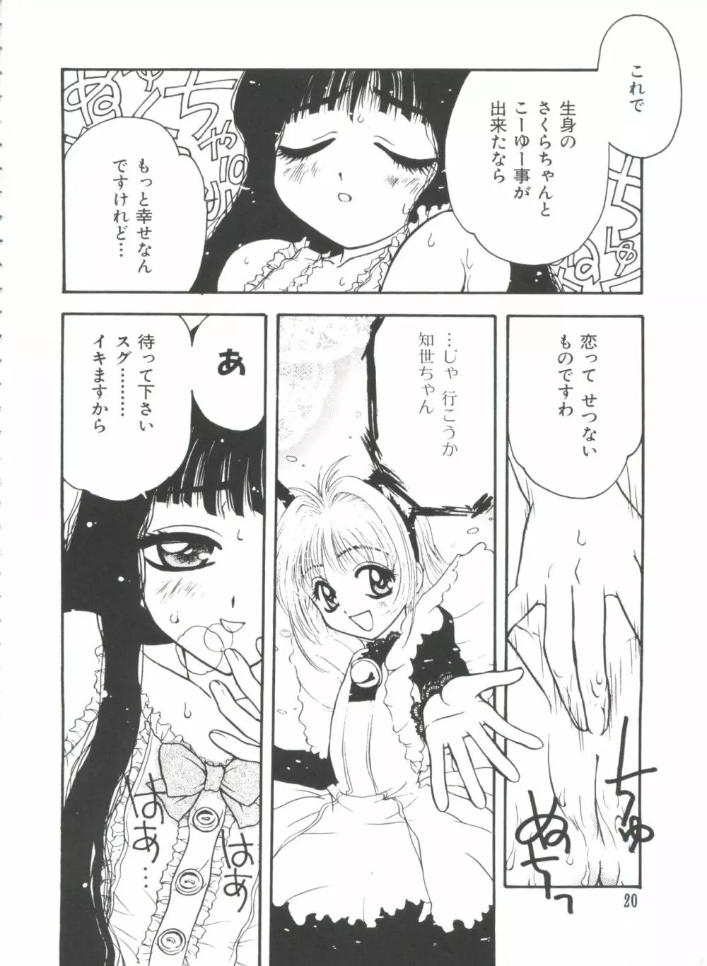 エロちゃんといっしょ 3 Page.22