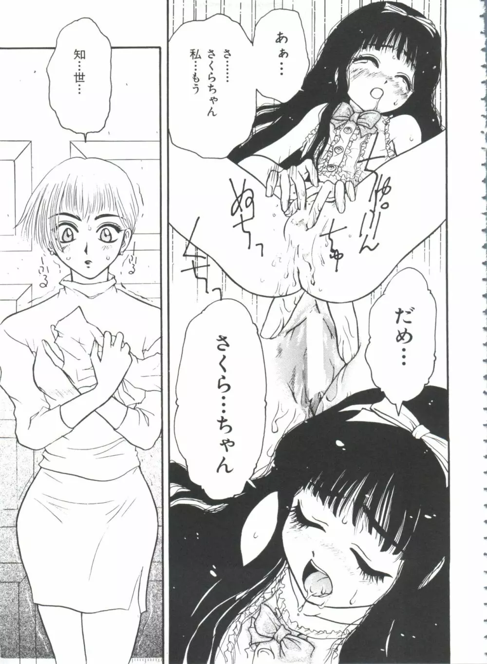 エロちゃんといっしょ 3 Page.23