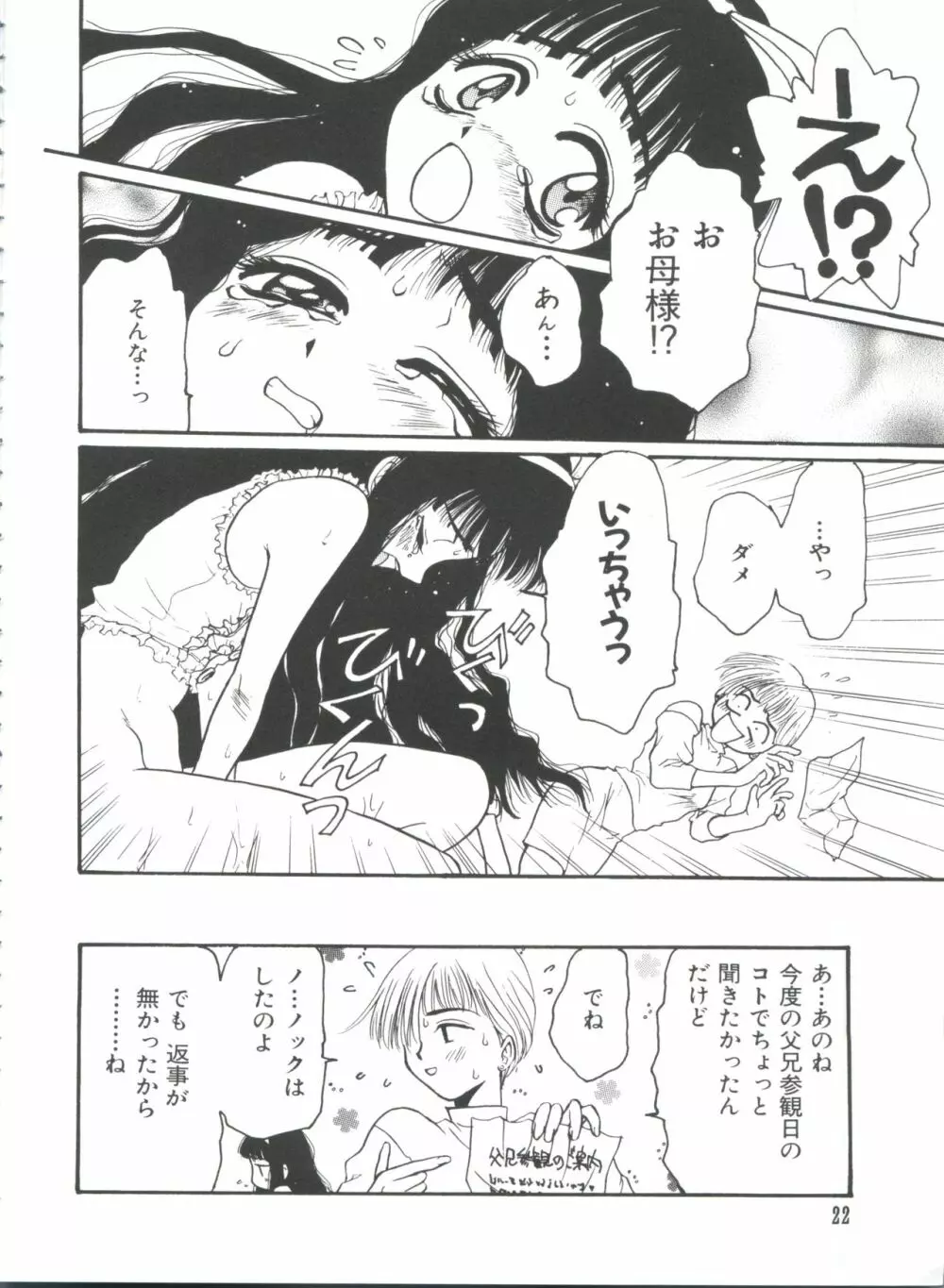 エロちゃんといっしょ 3 Page.24