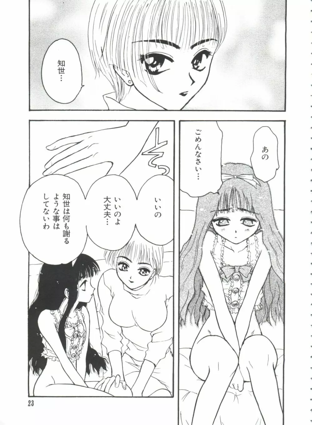 エロちゃんといっしょ 3 Page.25