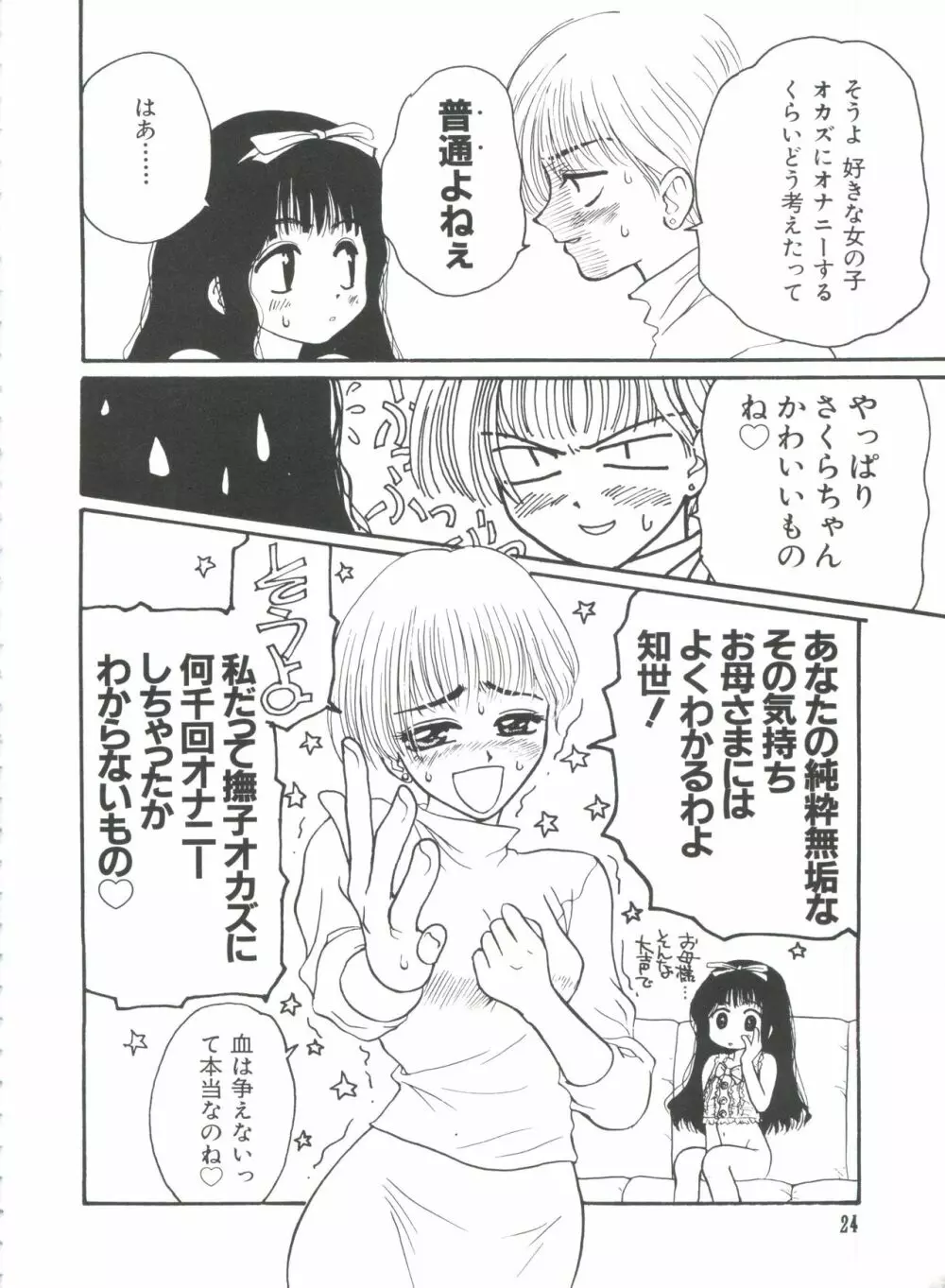 エロちゃんといっしょ 3 Page.26