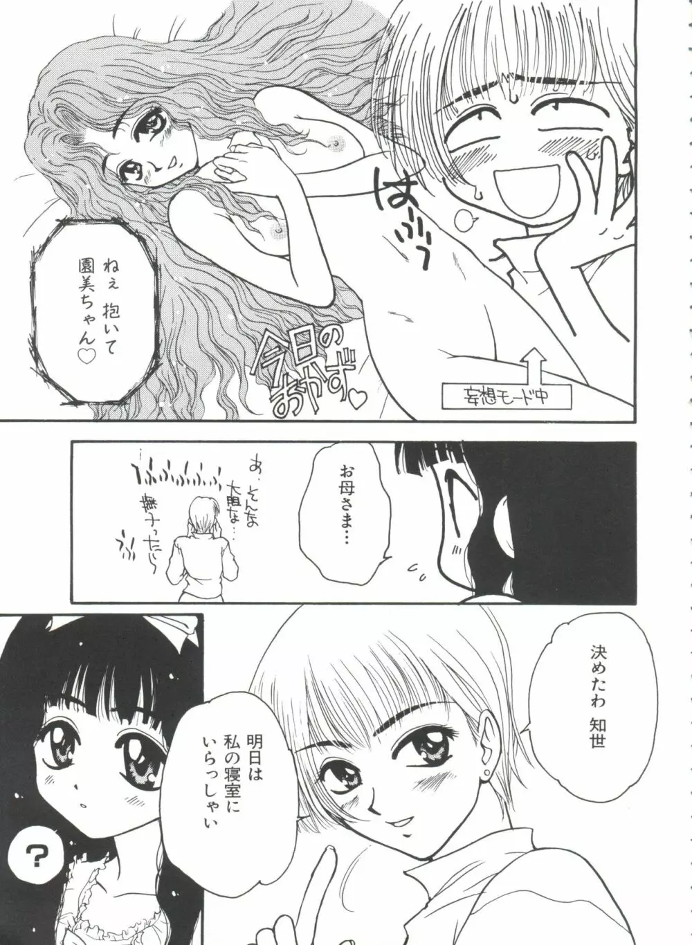 エロちゃんといっしょ 3 Page.27