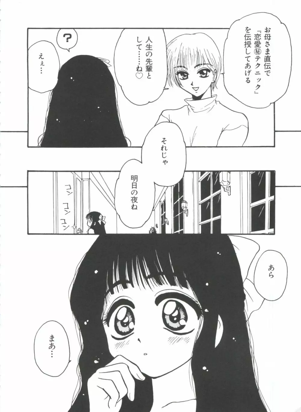 エロちゃんといっしょ 3 Page.28