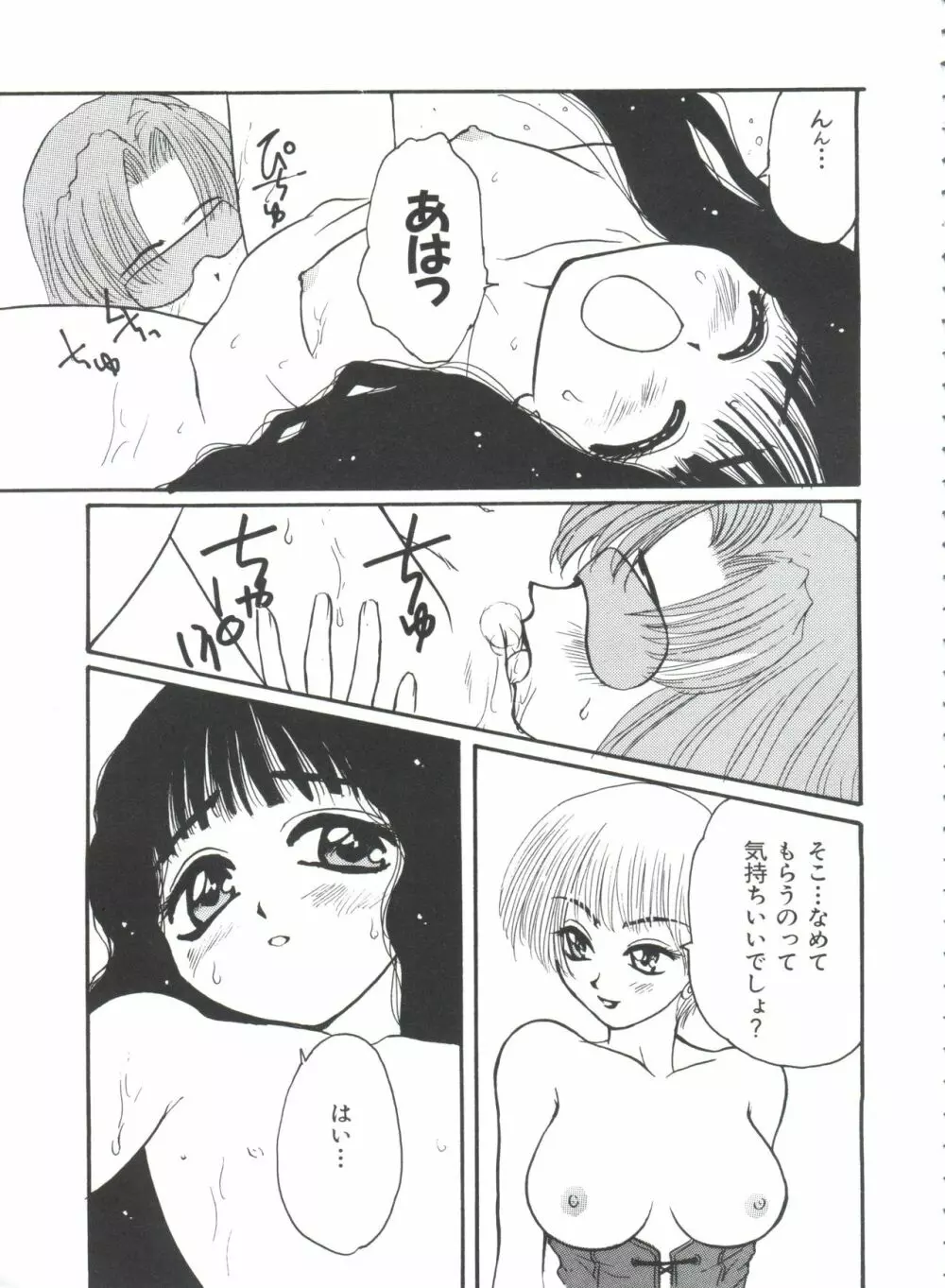 エロちゃんといっしょ 3 Page.31