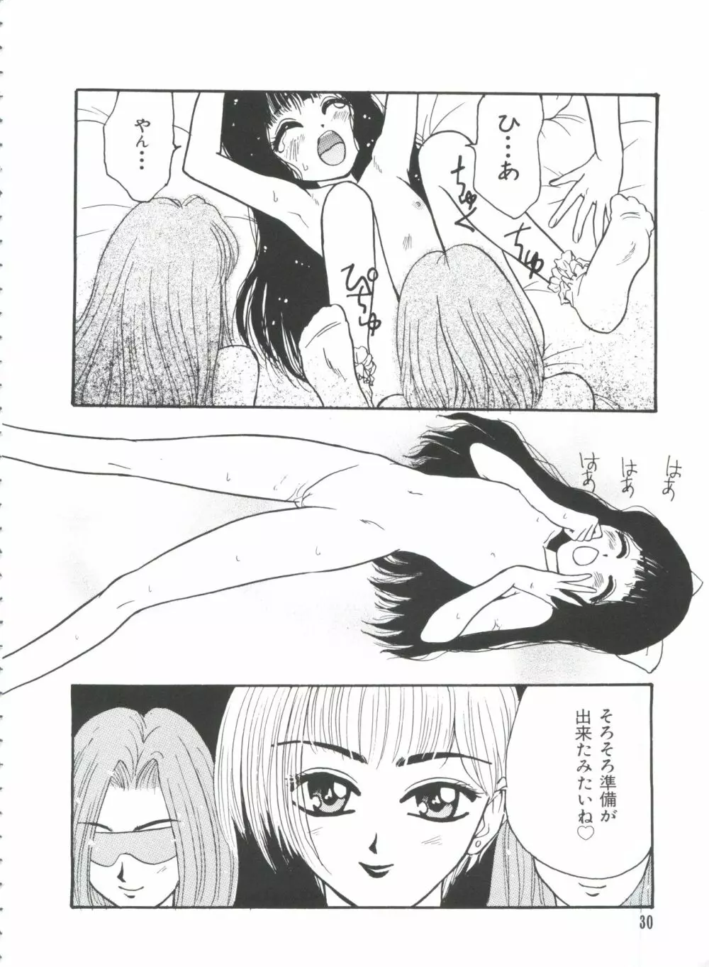 エロちゃんといっしょ 3 Page.32