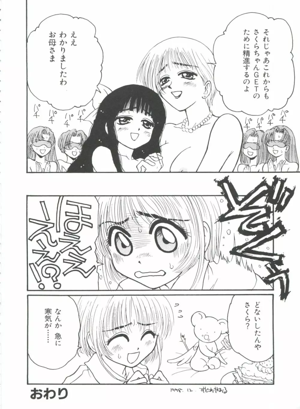 エロちゃんといっしょ 3 Page.36