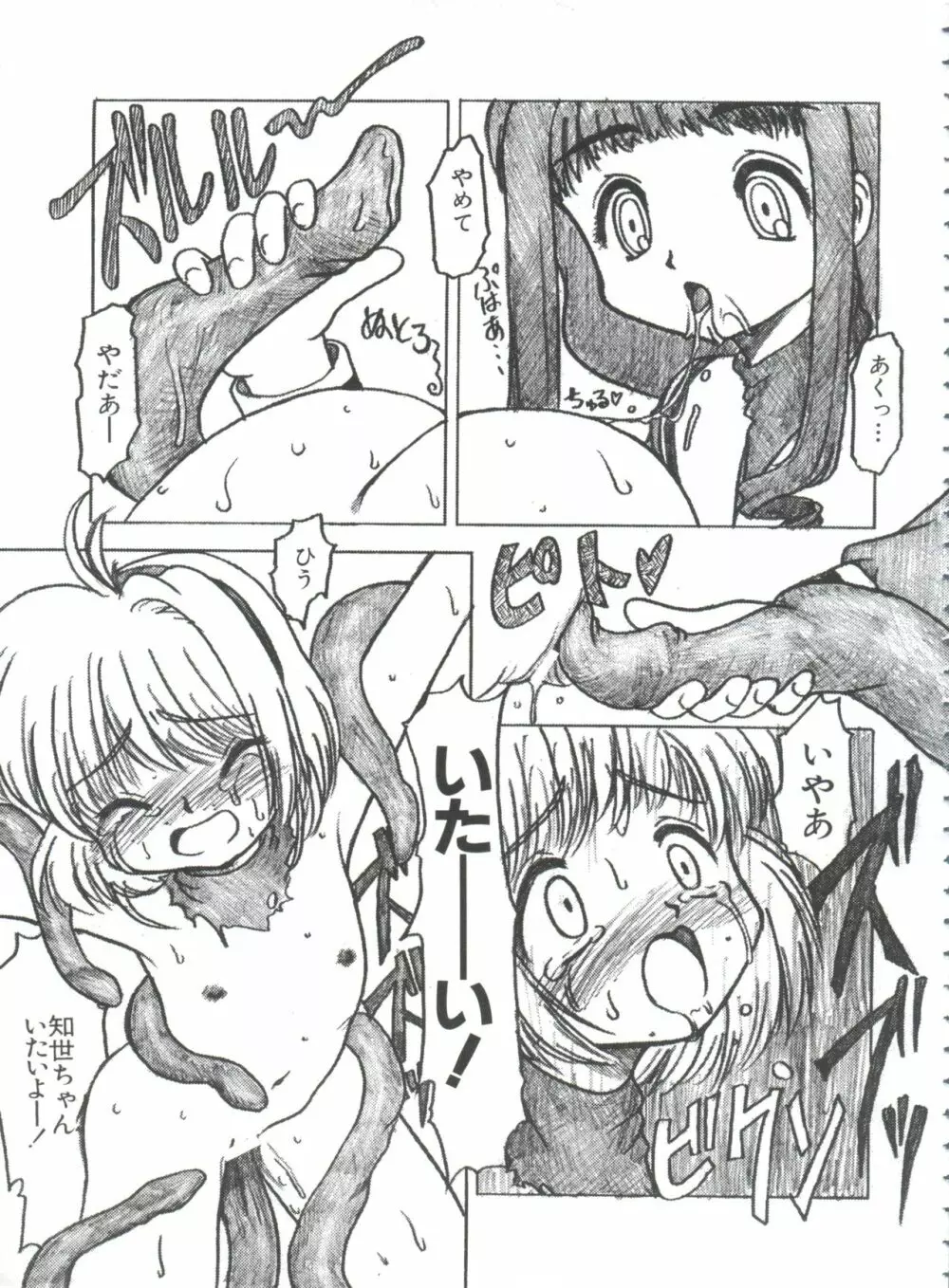 エロちゃんといっしょ 3 Page.39
