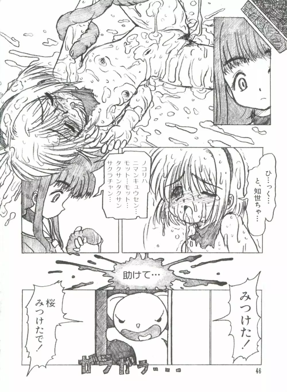 エロちゃんといっしょ 3 Page.48