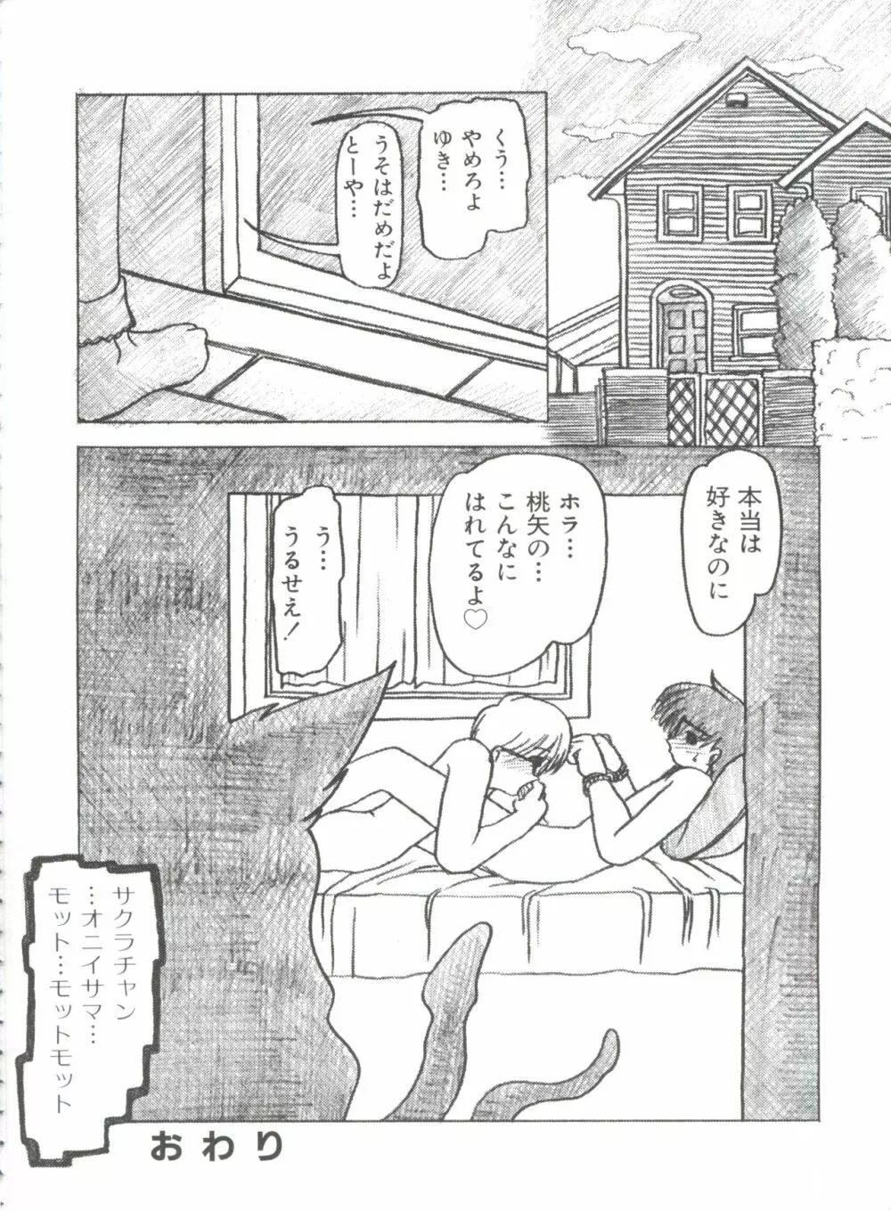 エロちゃんといっしょ 3 Page.50