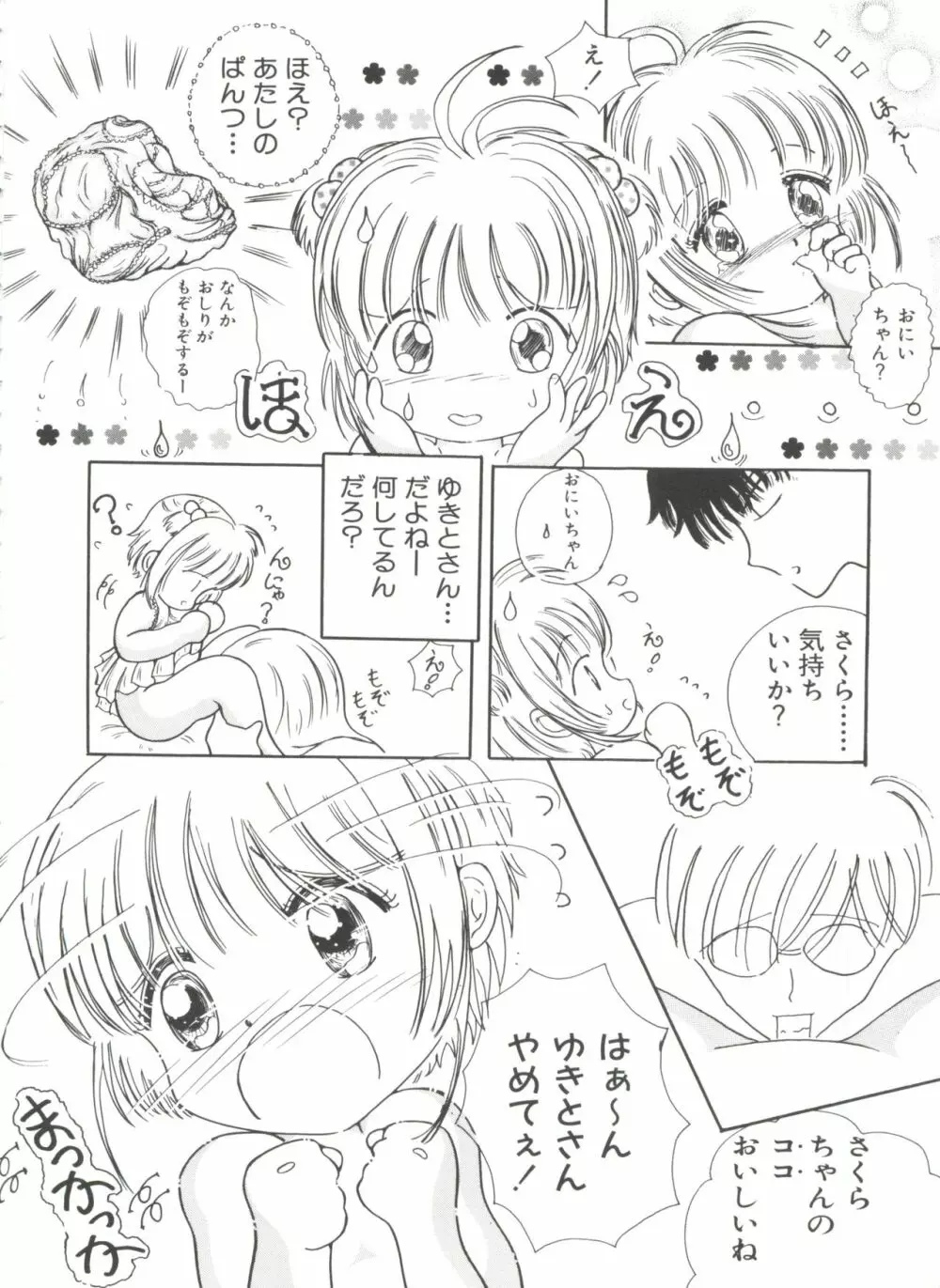 エロちゃんといっしょ 3 Page.64