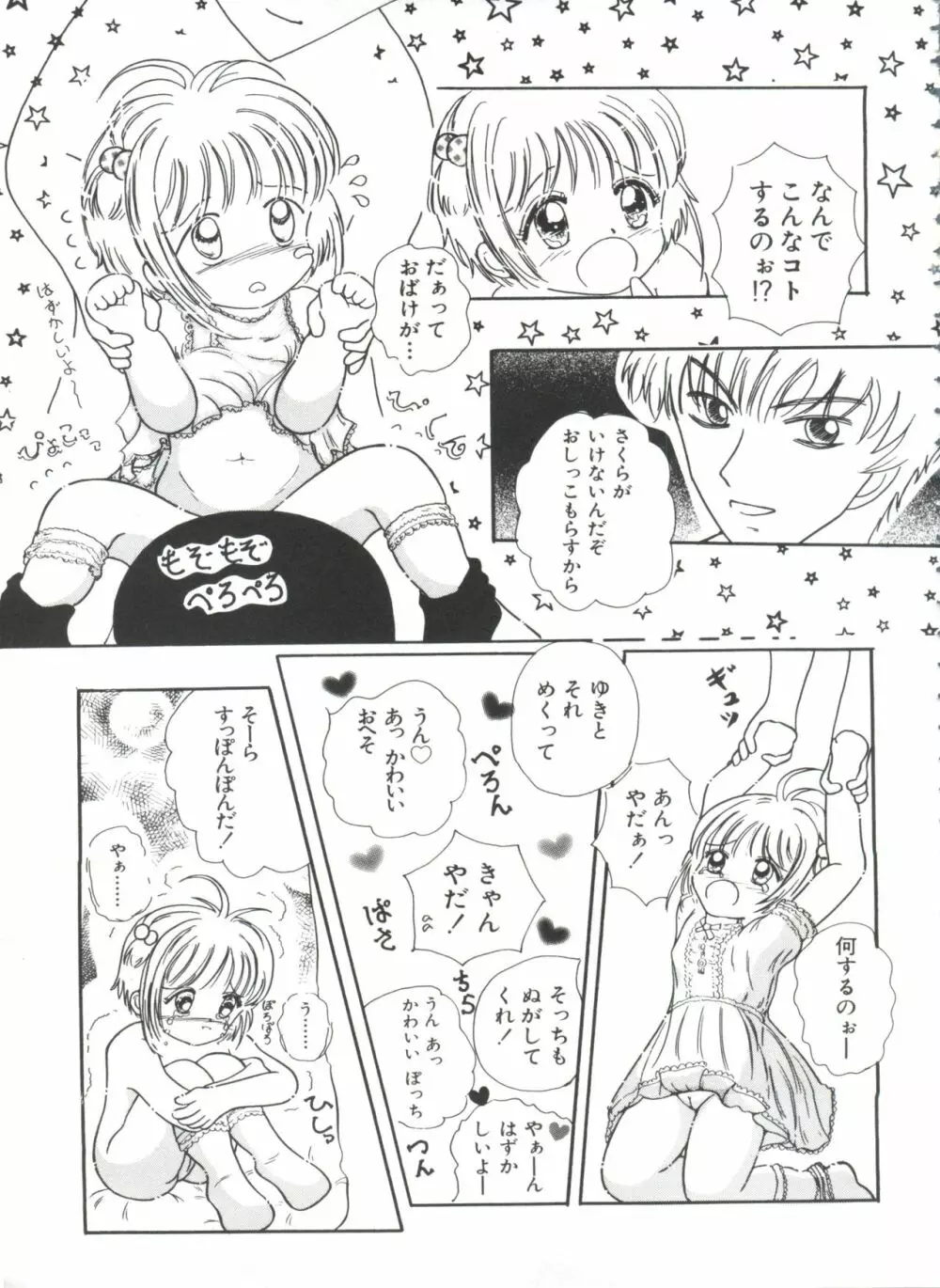 エロちゃんといっしょ 3 Page.65